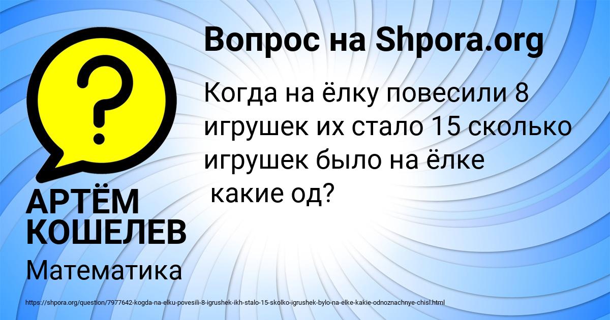 Картинка с текстом вопроса от пользователя АРТЁМ КОШЕЛЕВ