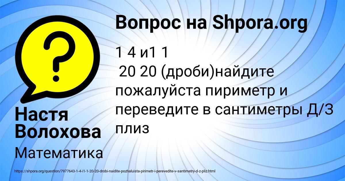 Картинка с текстом вопроса от пользователя Настя Волохова