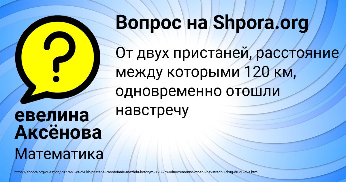Картинка с текстом вопроса от пользователя евелина Аксёнова