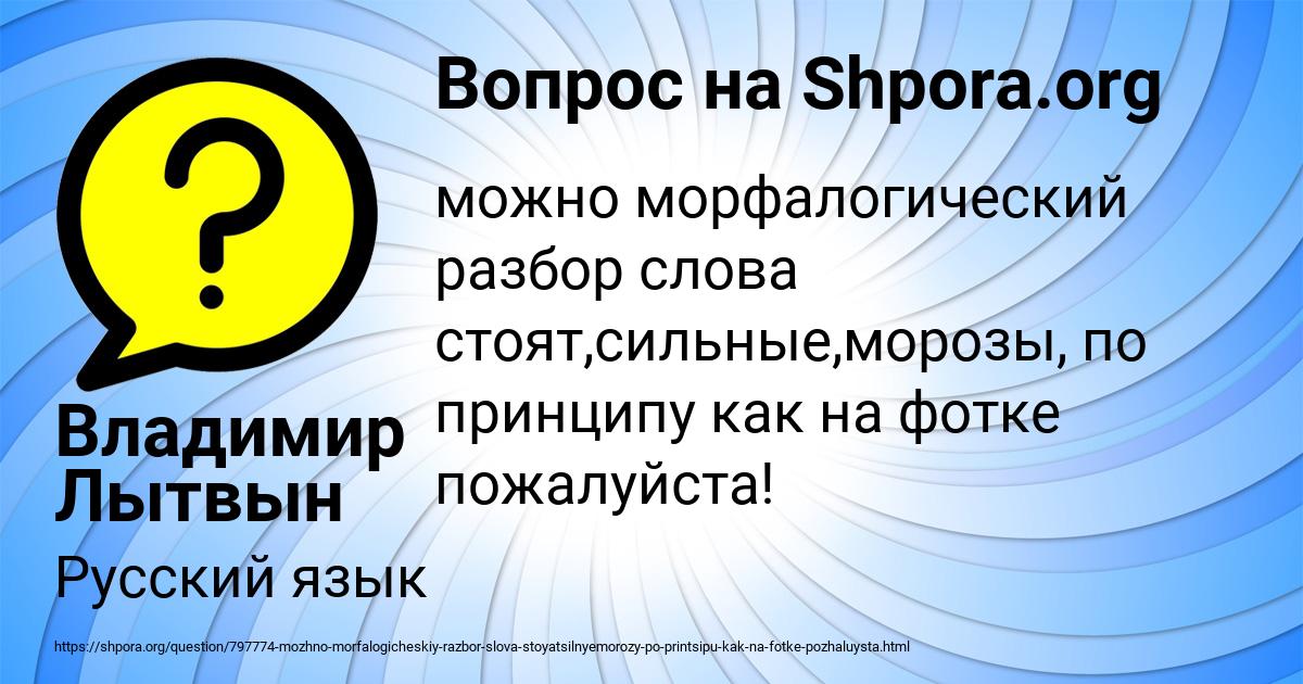 Картинка с текстом вопроса от пользователя Владимир Лытвын