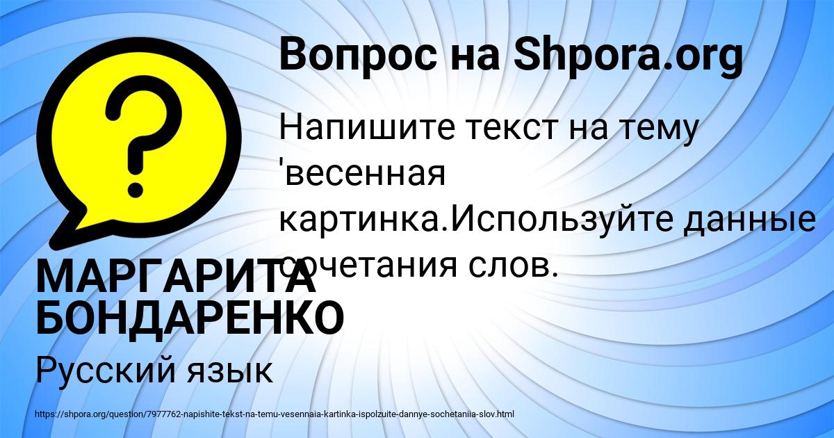 Картинка с текстом вопроса от пользователя МАРГАРИТА БОНДАРЕНКО