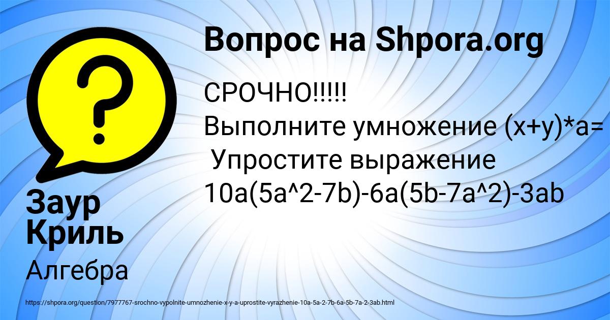 Картинка с текстом вопроса от пользователя Заур Криль