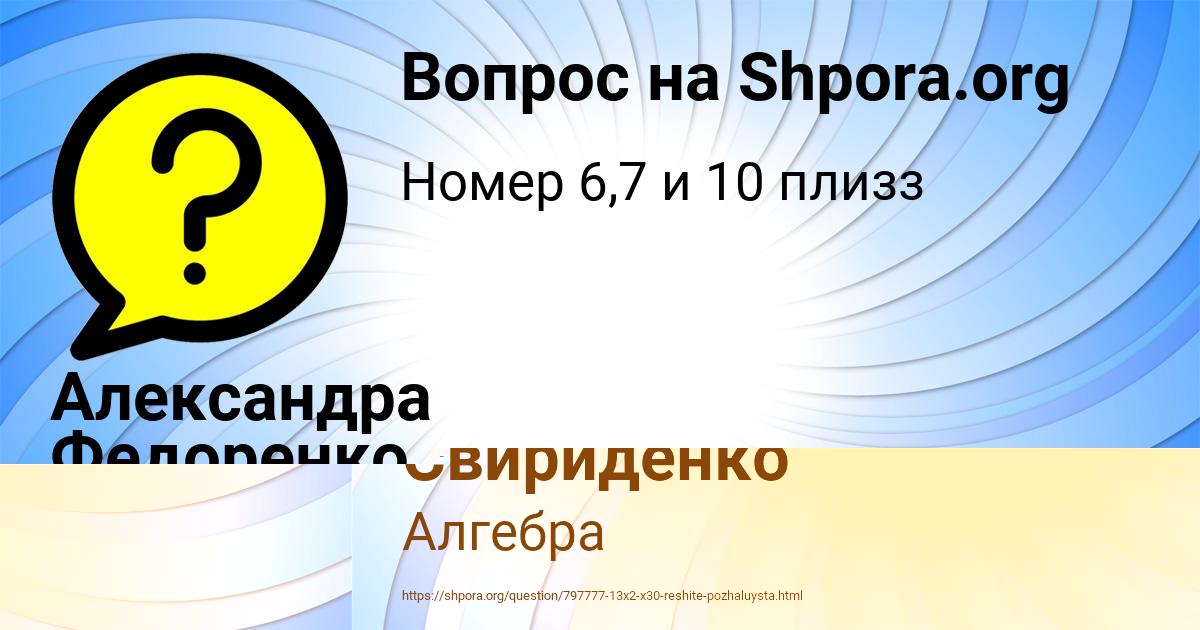 Картинка с текстом вопроса от пользователя евелина Свириденко