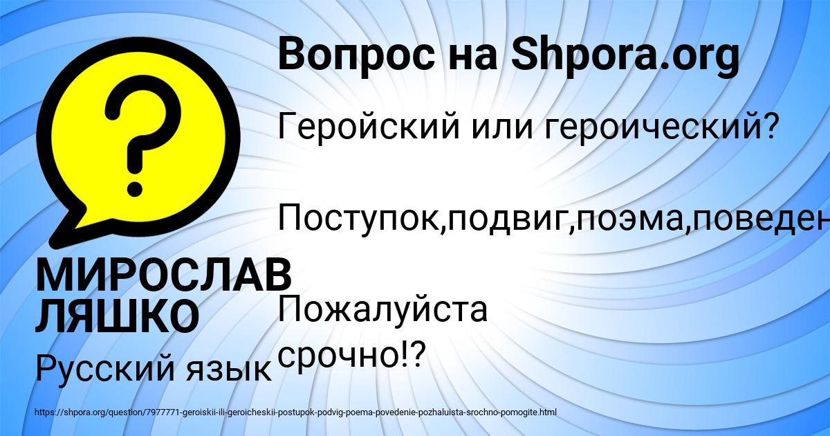 Картинка с текстом вопроса от пользователя МИРОСЛАВ ЛЯШКО