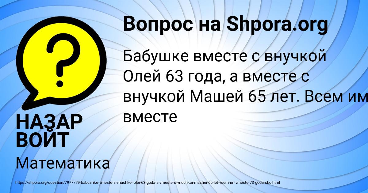 Картинка с текстом вопроса от пользователя НАЗАР ВОЙТ