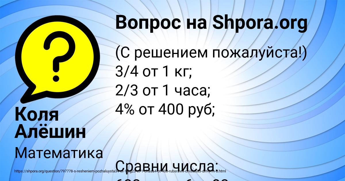 Картинка с текстом вопроса от пользователя Коля Алёшин