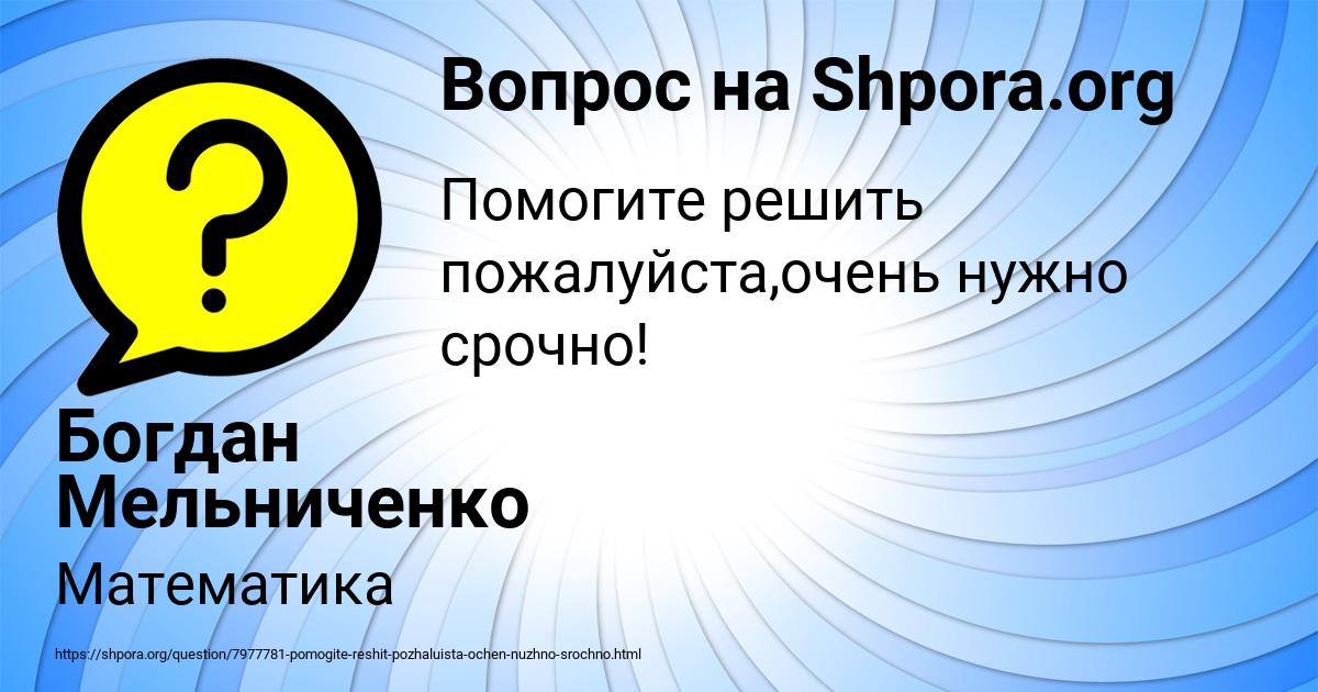 Картинка с текстом вопроса от пользователя Богдан Мельниченко