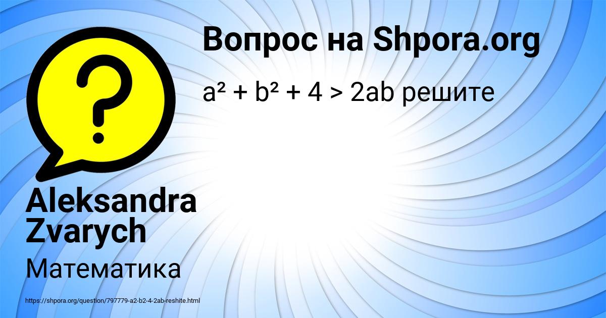 Картинка с текстом вопроса от пользователя Aleksandra Zvarych