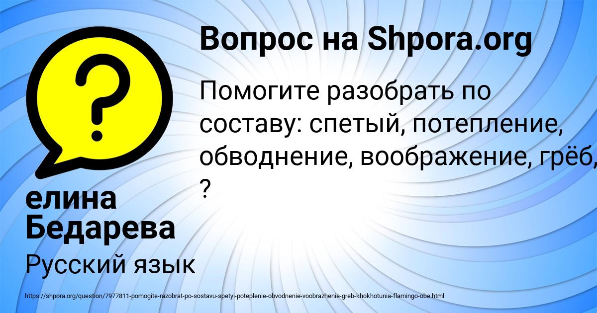 Картинка с текстом вопроса от пользователя елина Бедарева