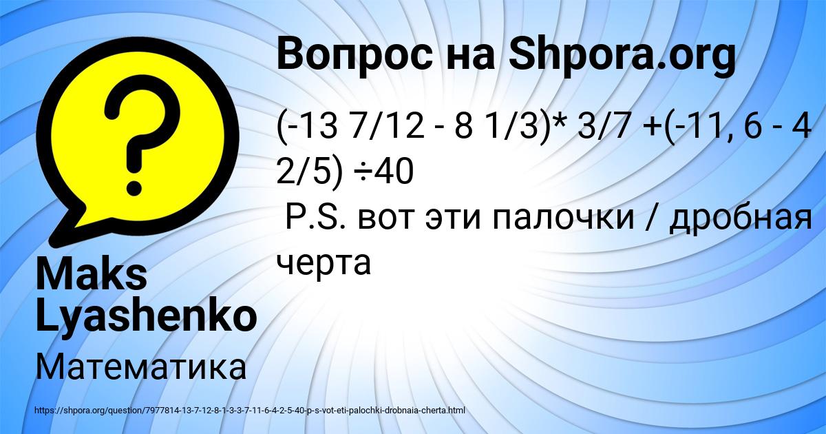 Картинка с текстом вопроса от пользователя Maks Lyashenko