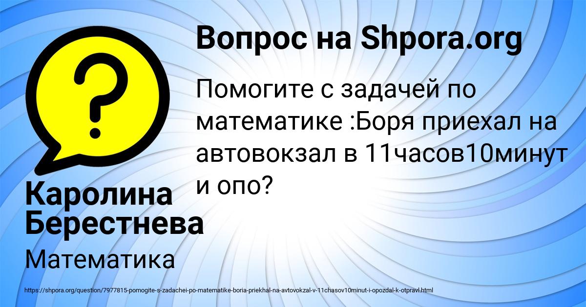 Картинка с текстом вопроса от пользователя Каролина Берестнева