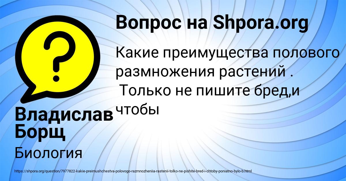 Картинка с текстом вопроса от пользователя Владислав Борщ
