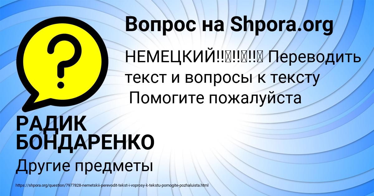 Картинка с текстом вопроса от пользователя РАДИК БОНДАРЕНКО