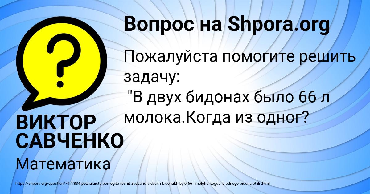 Картинка с текстом вопроса от пользователя ВИКТОР САВЧЕНКО