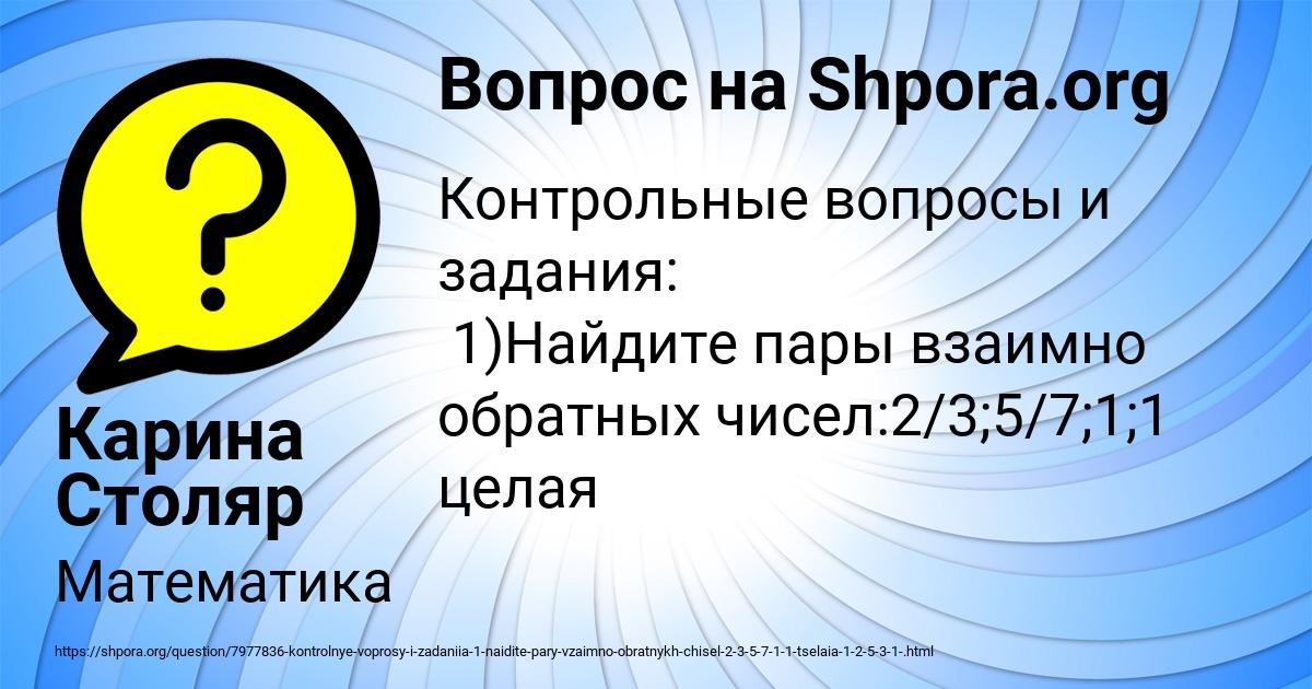 Картинка с текстом вопроса от пользователя Карина Столяр