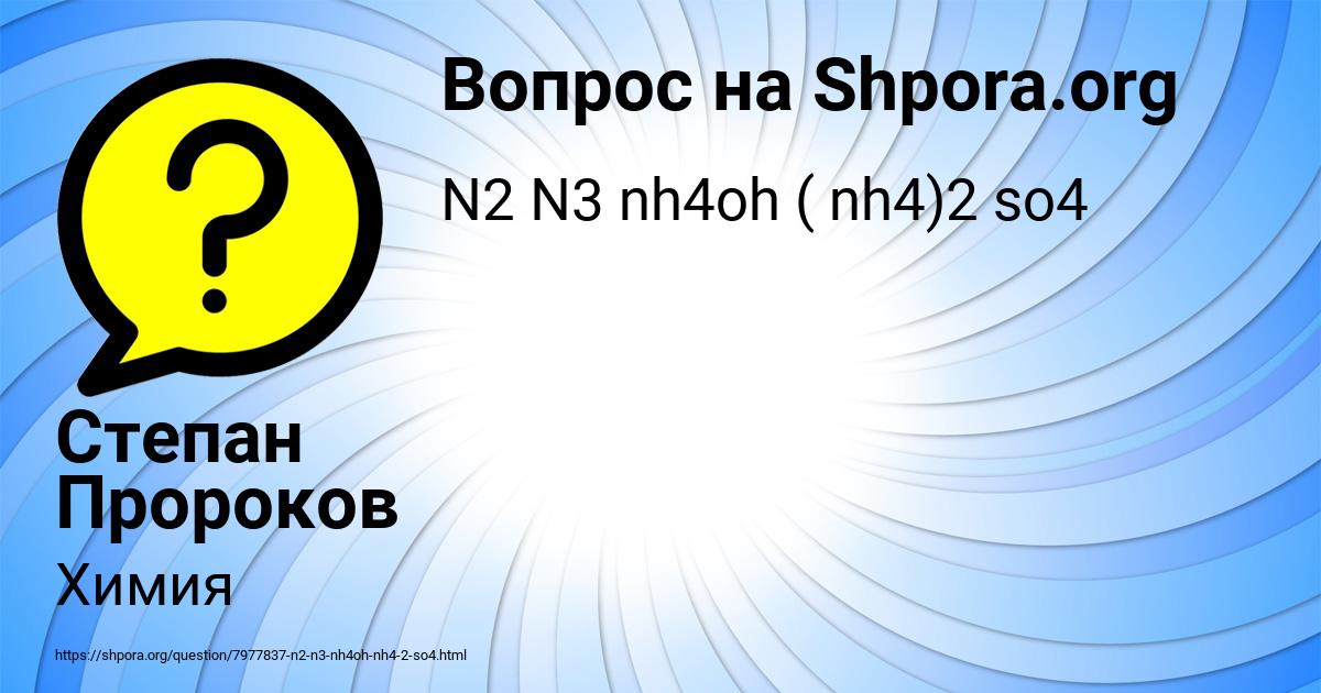 Картинка с текстом вопроса от пользователя Степан Пророков