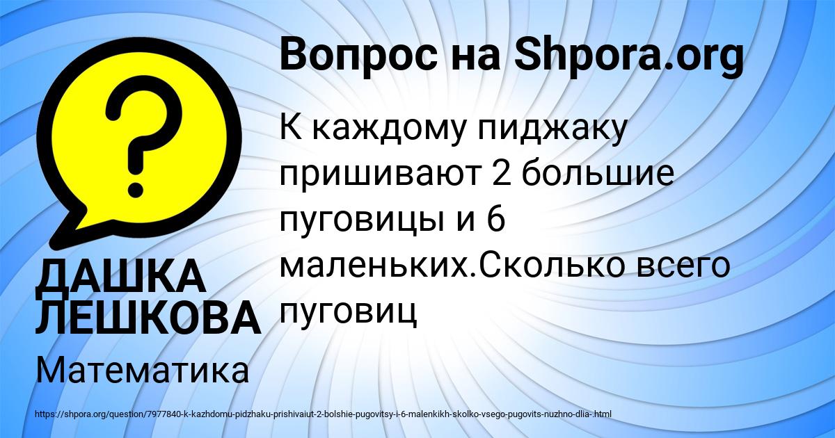 Картинка с текстом вопроса от пользователя ДАШКА ЛЕШКОВА