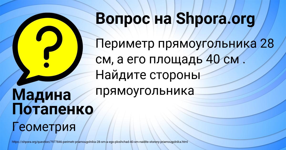 Картинка с текстом вопроса от пользователя Мадина Потапенко