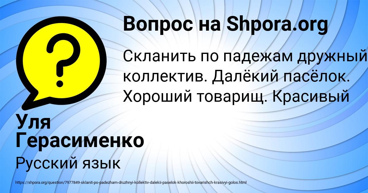 Картинка с текстом вопроса от пользователя Уля Герасименко