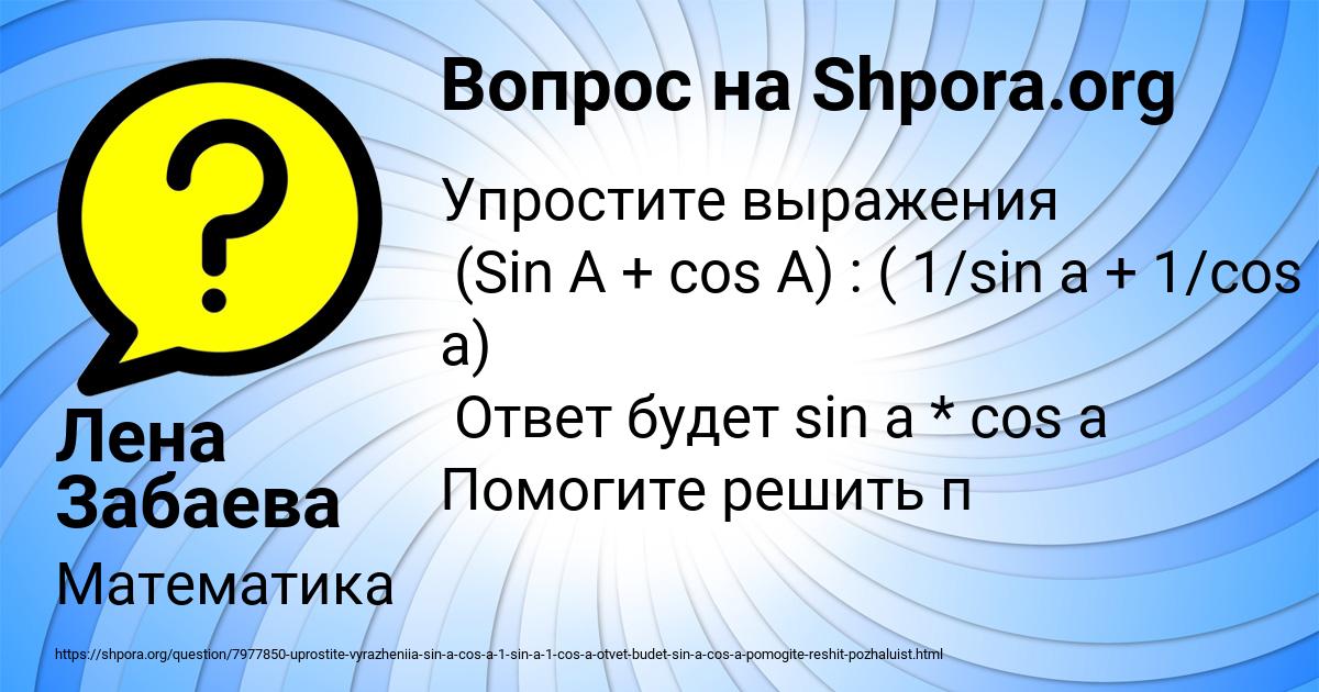 Картинка с текстом вопроса от пользователя Лена Забаева