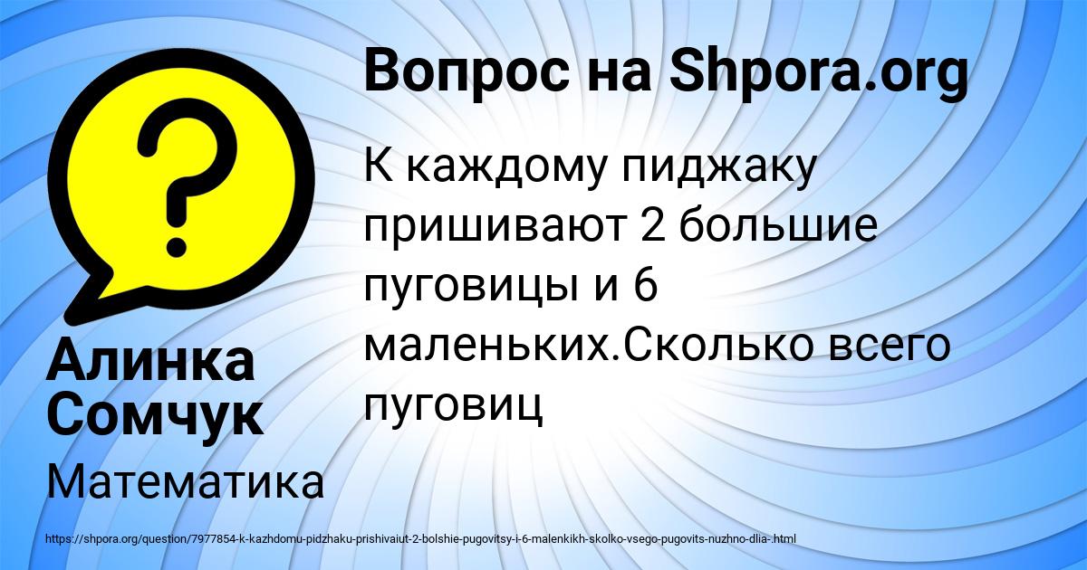 Картинка с текстом вопроса от пользователя Алинка Сомчук