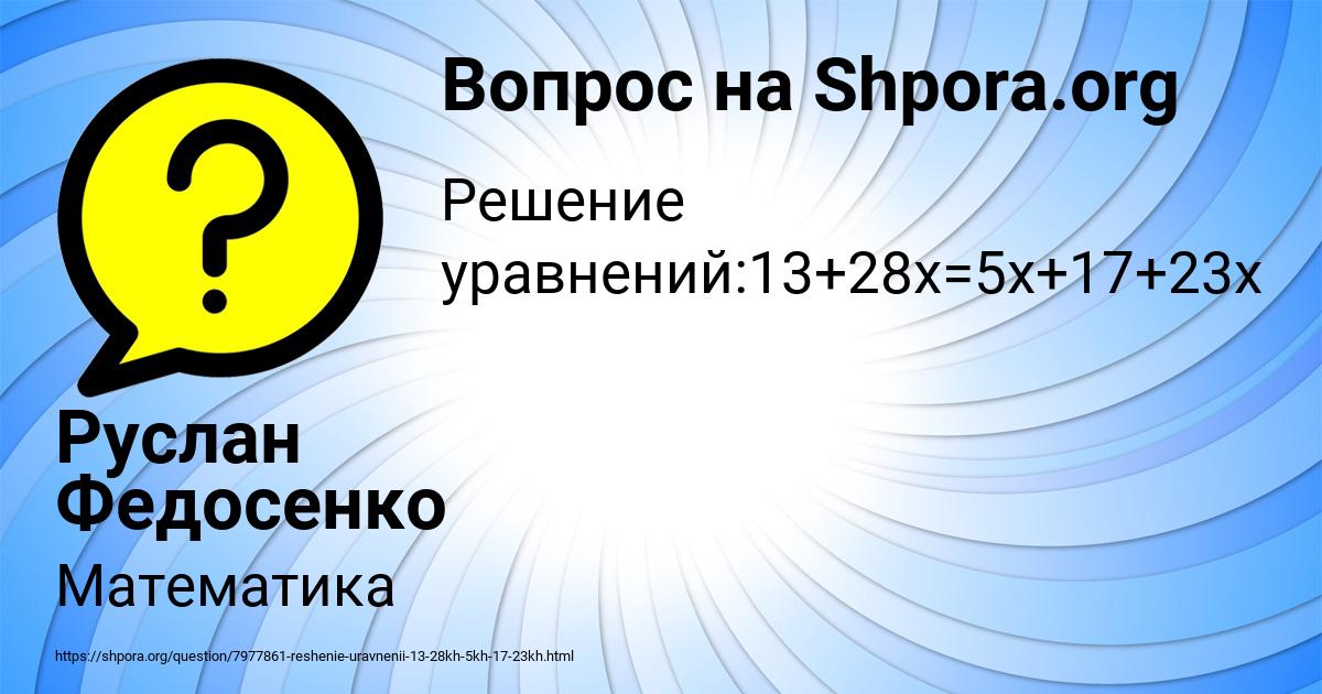 Картинка с текстом вопроса от пользователя Руслан Федосенко