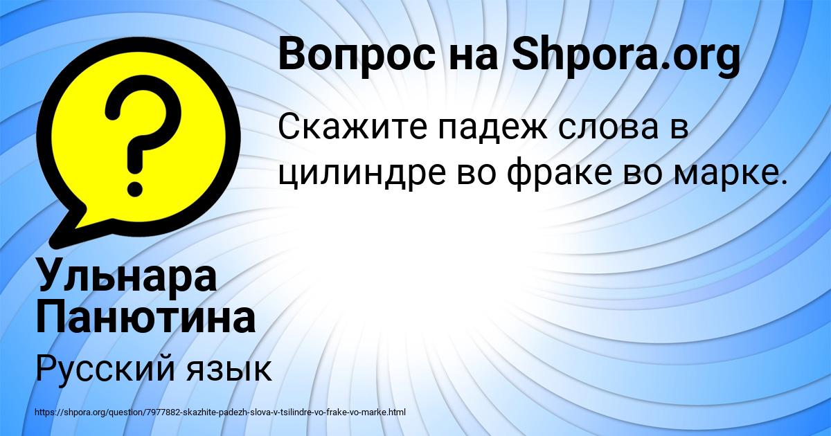 Картинка с текстом вопроса от пользователя Ульнара Панютина