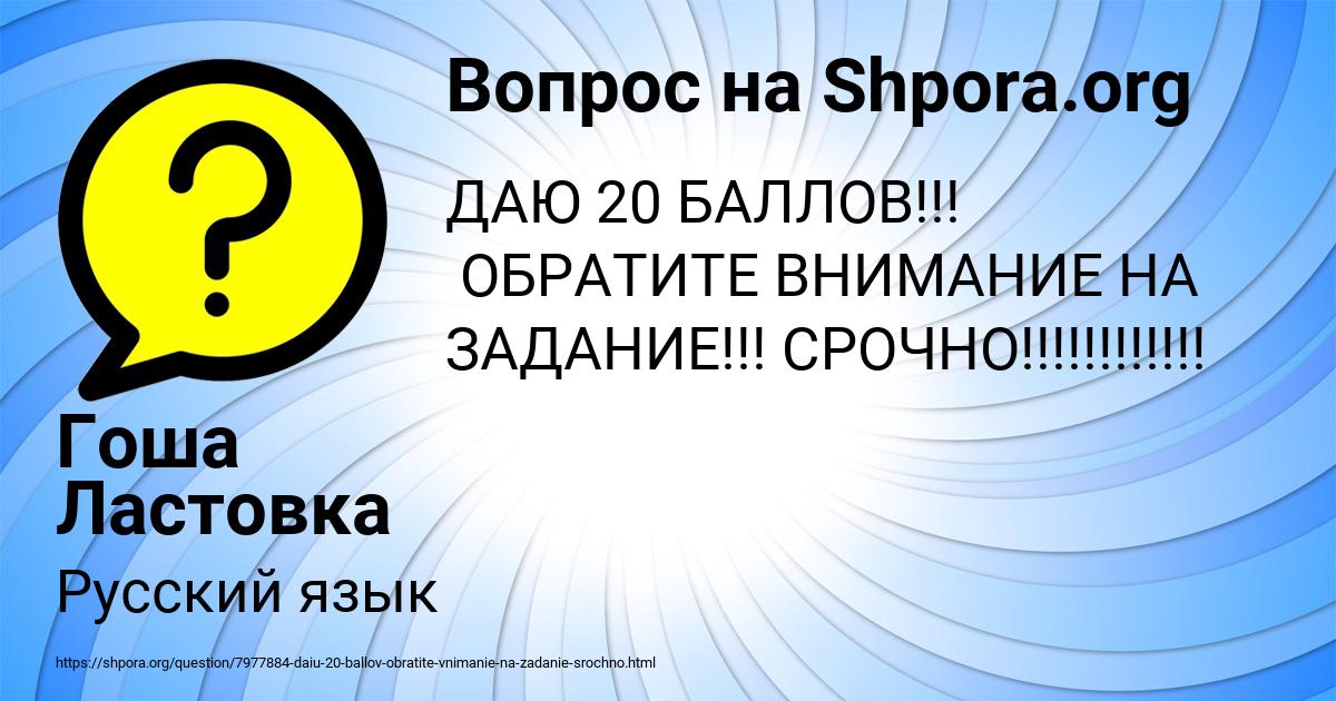 Картинка с текстом вопроса от пользователя Гоша Ластовка