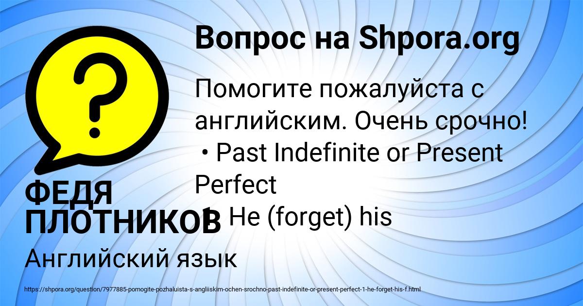Картинка с текстом вопроса от пользователя ФЕДЯ ПЛОТНИКОВ