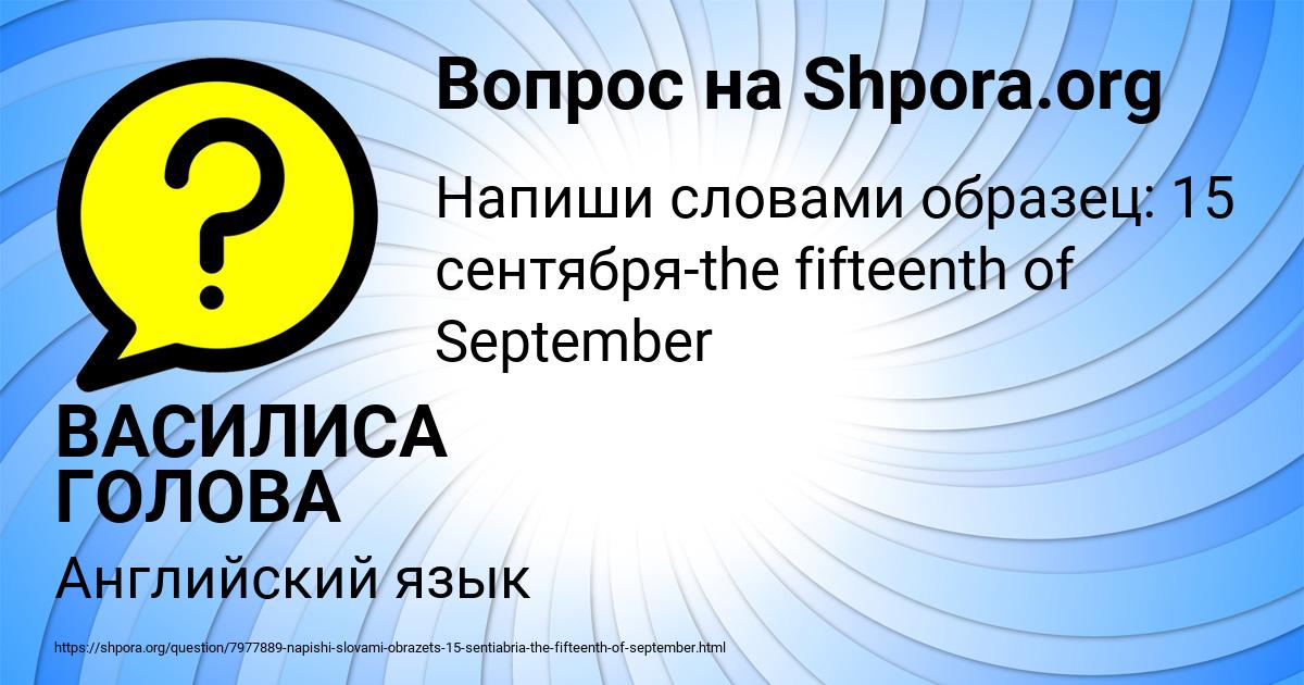 Картинка с текстом вопроса от пользователя ВАСИЛИСА ГОЛОВА