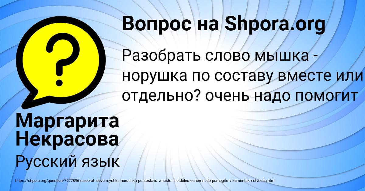 Картинка с текстом вопроса от пользователя Маргарита Некрасова