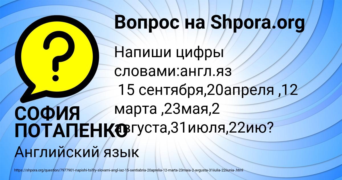 Картинка с текстом вопроса от пользователя СОФИЯ ПОТАПЕНКО