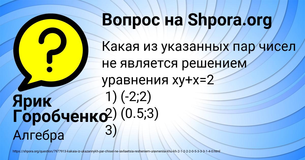 Картинка с текстом вопроса от пользователя Ярик Горобченко