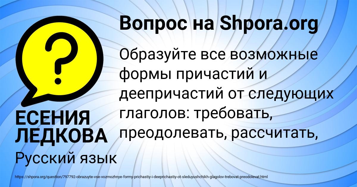 Картинка с текстом вопроса от пользователя ЕСЕНИЯ ЛЕДКОВА