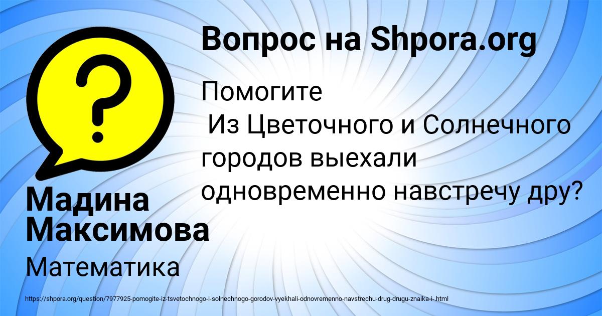 Картинка с текстом вопроса от пользователя Мадина Максимова