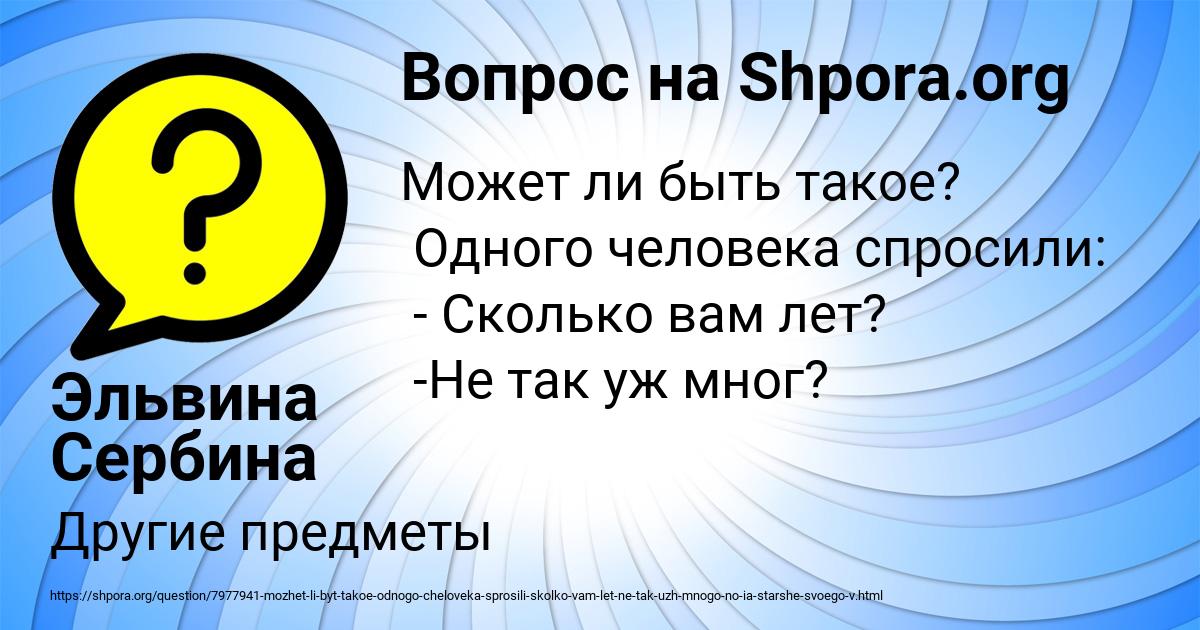 Картинка с текстом вопроса от пользователя Эльвина Сербина