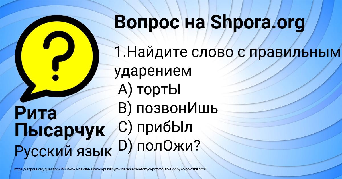 Картинка с текстом вопроса от пользователя Рита Пысарчук