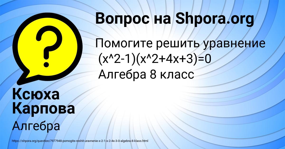Картинка с текстом вопроса от пользователя Ксюха Карпова