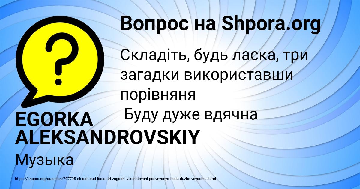 Картинка с текстом вопроса от пользователя EGORKA ALEKSANDROVSKIY
