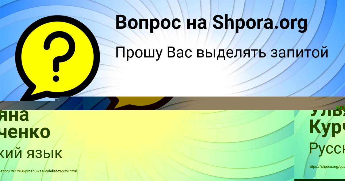 Картинка с текстом вопроса от пользователя Ульяна Курченко