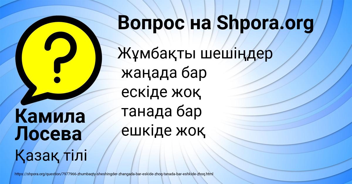 Картинка с текстом вопроса от пользователя Камила Лосева