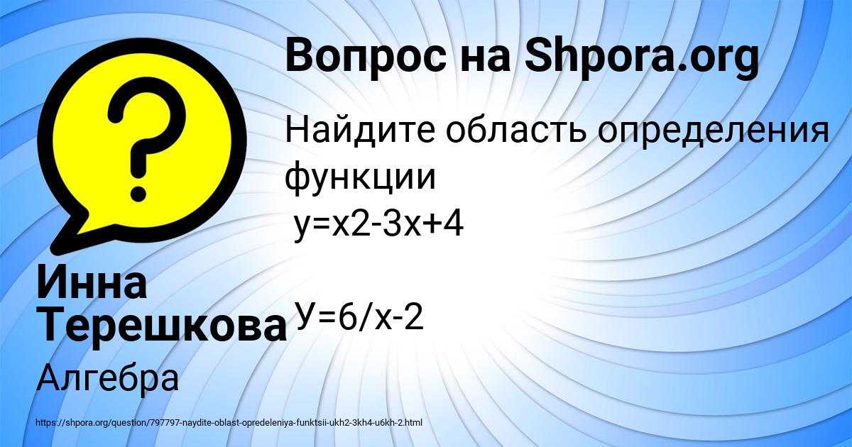Картинка с текстом вопроса от пользователя Инна Терешкова
