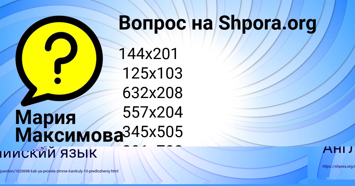 Картинка с текстом вопроса от пользователя Мария Максимова