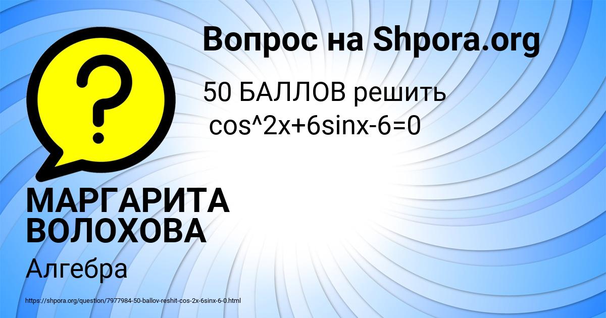 Картинка с текстом вопроса от пользователя МАРГАРИТА ВОЛОХОВА