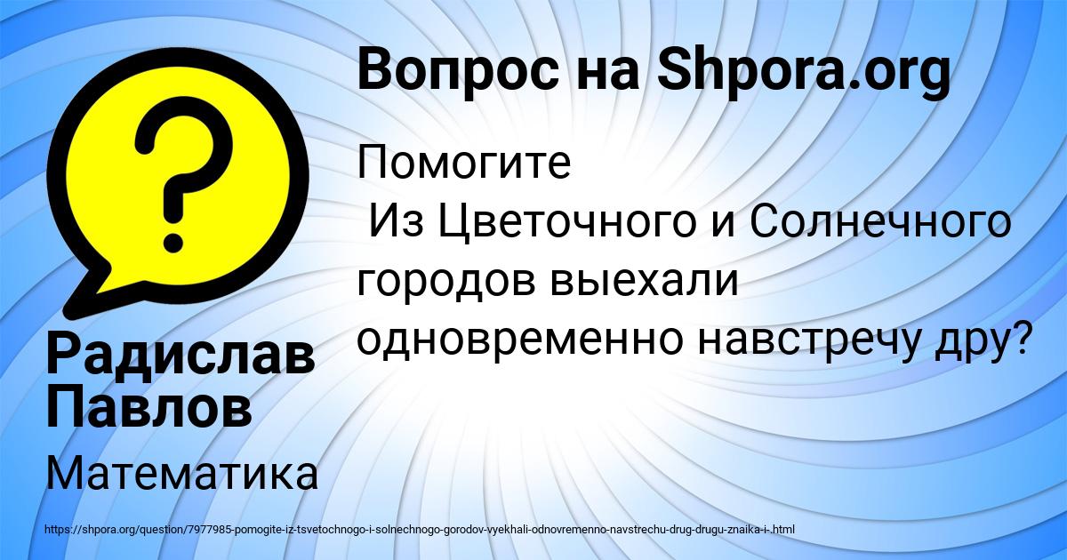 Картинка с текстом вопроса от пользователя Радислав Павлов