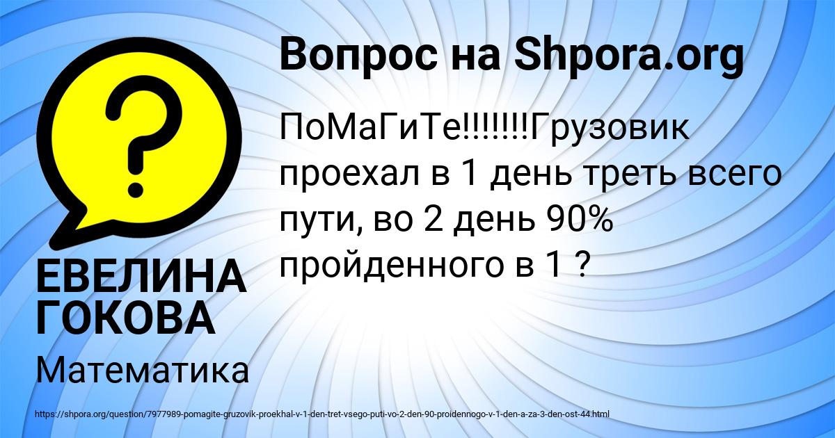 Картинка с текстом вопроса от пользователя ЕВЕЛИНА ГОКОВА