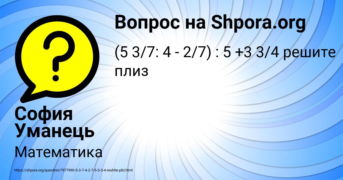 Картинка с текстом вопроса от пользователя София Уманець