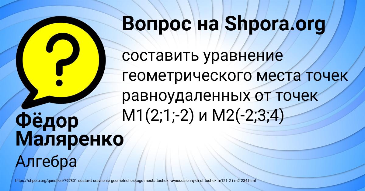 Картинка с текстом вопроса от пользователя Фёдор Маляренко