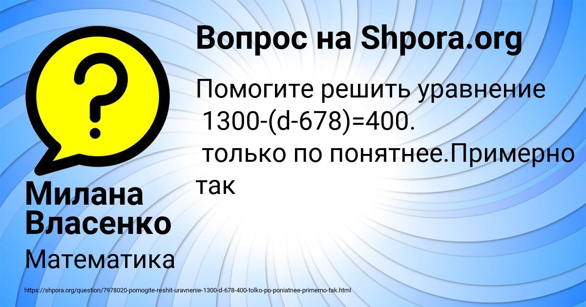 Картинка с текстом вопроса от пользователя Милана Власенко
