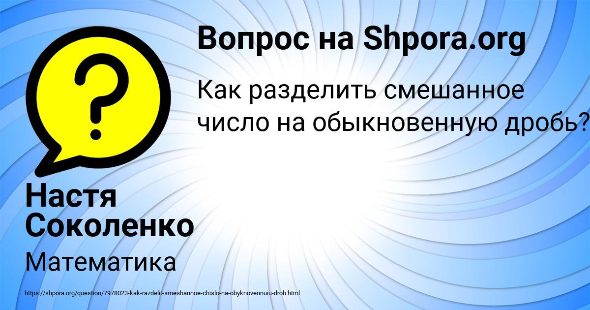Картинка с текстом вопроса от пользователя Настя Соколенко